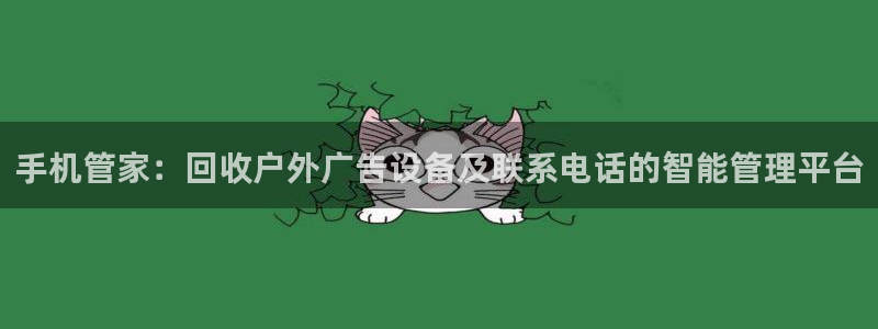 杏宇平台代理多少钱一个月：手机管家：回收